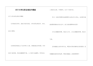 关于大学生职业规划书模板