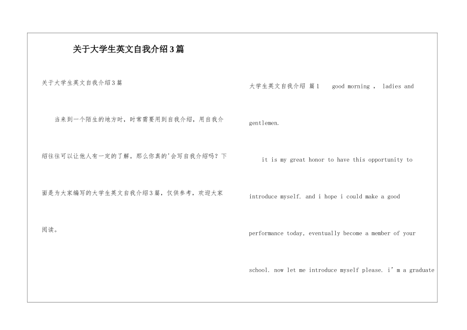 关于大学生英文自我介绍3篇_第1页