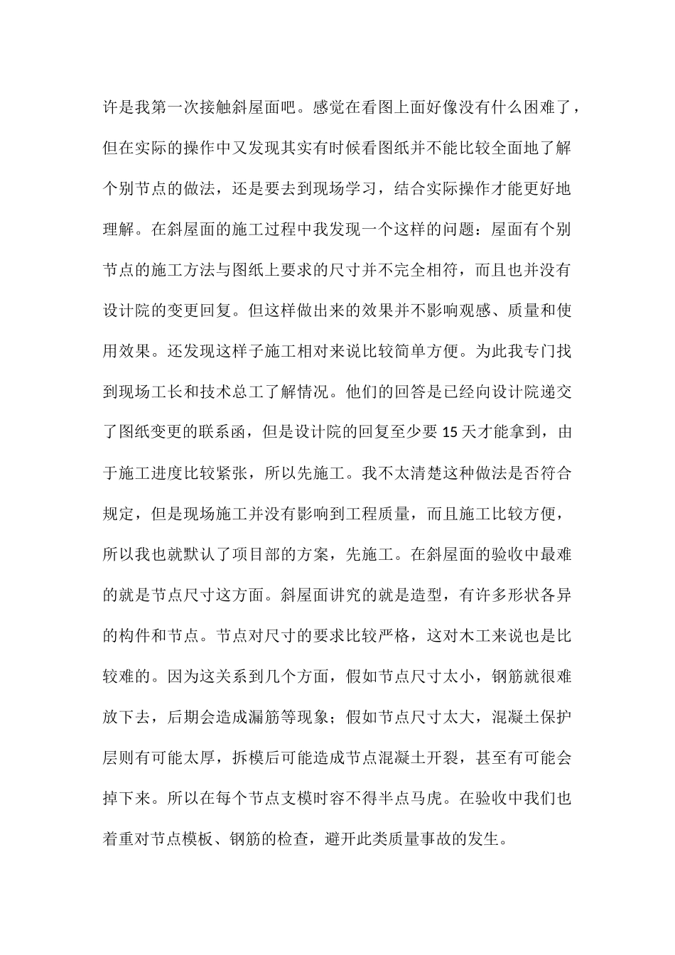 关于大学生顶岗实习工作总结报告例文_第2页