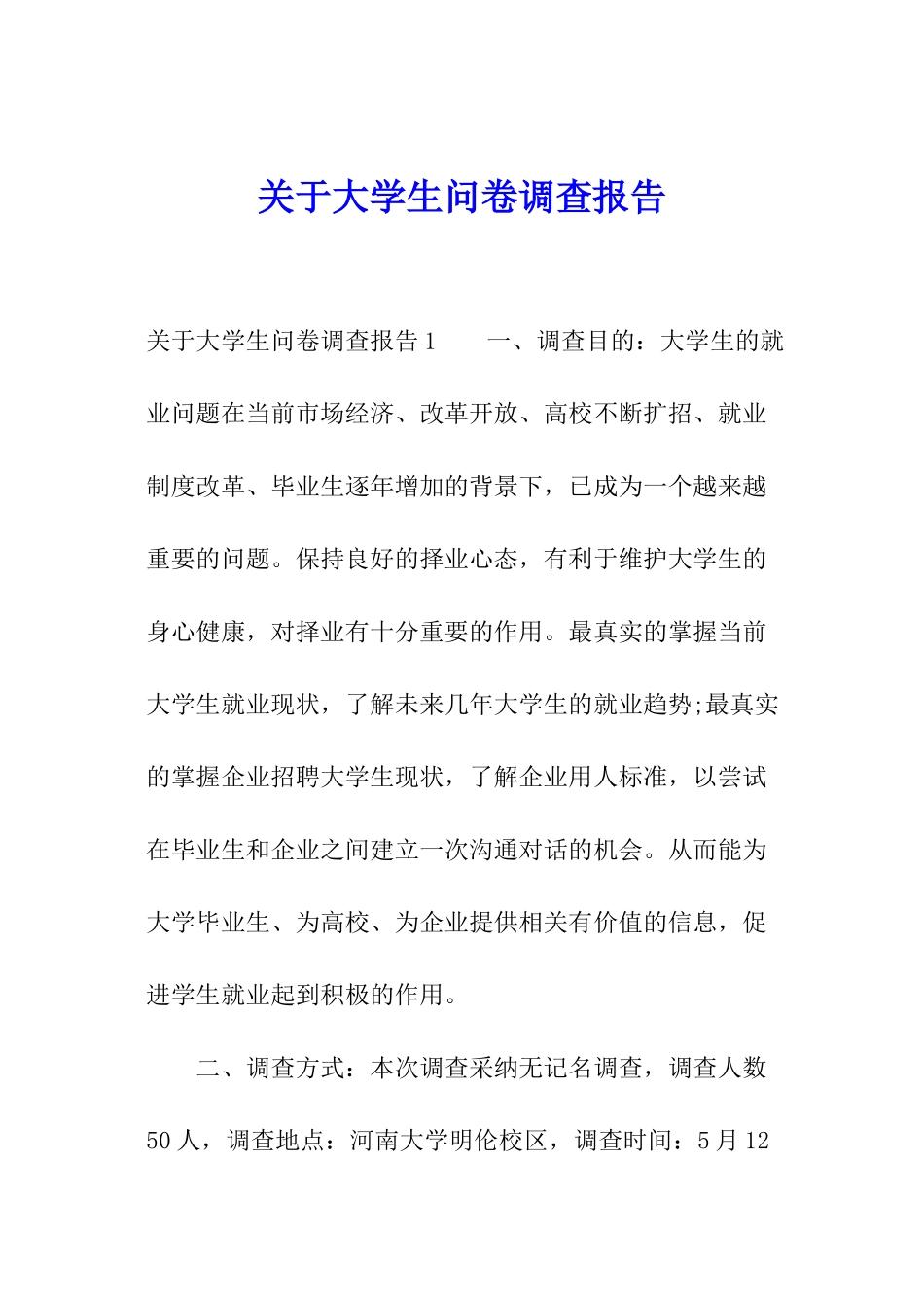 关于大学生问卷调查报告_第1页