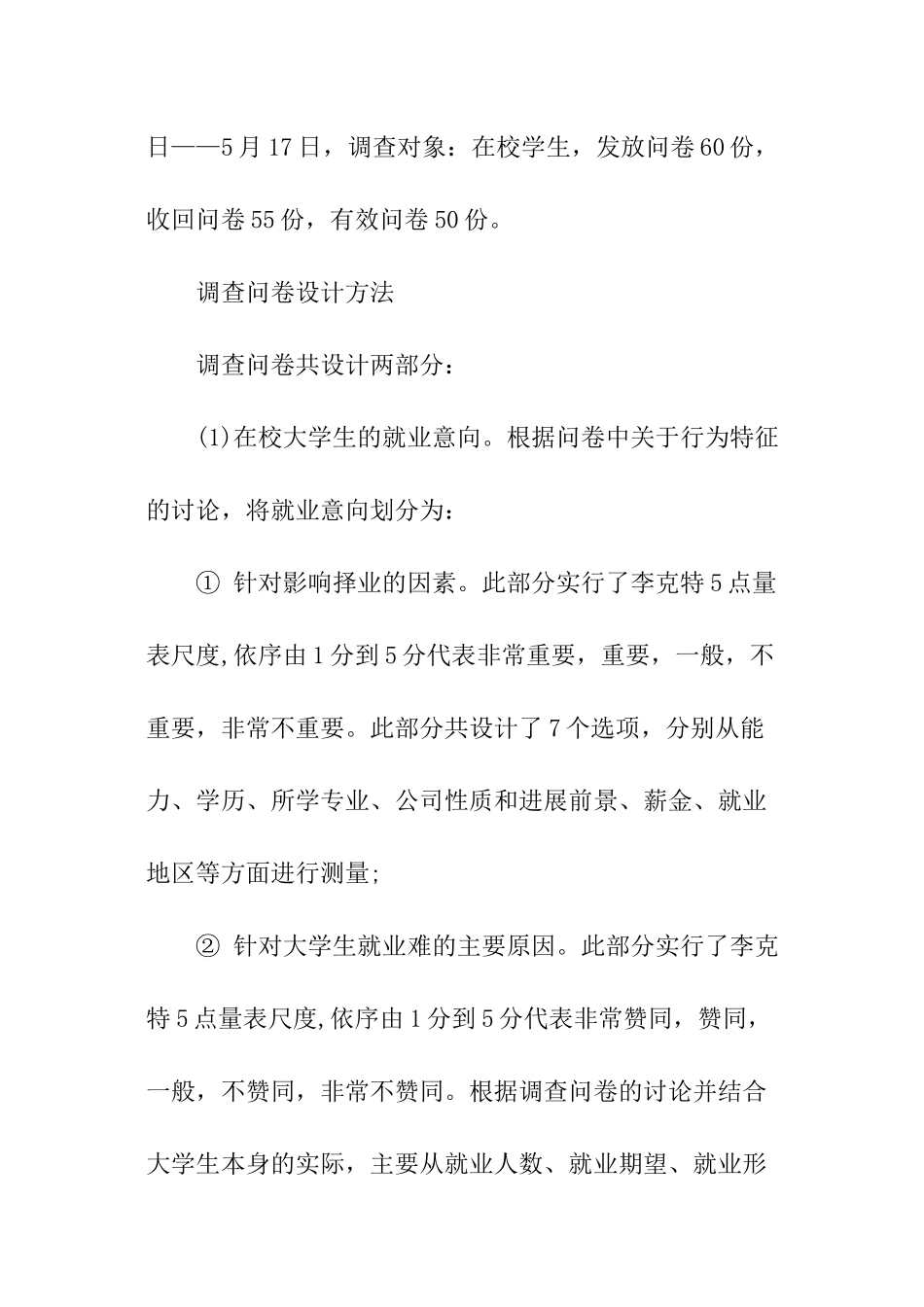 关于大学生问卷调查报告_第2页