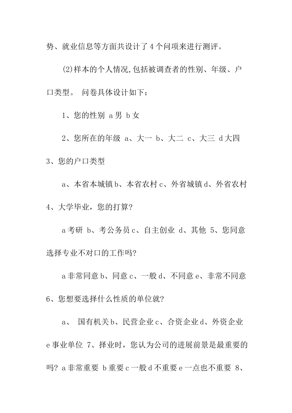 关于大学生问卷调查报告_第3页
