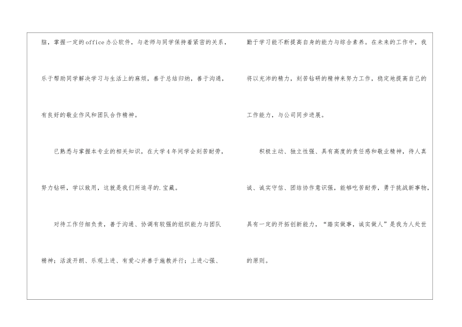 关于大学生通用的求职自我介绍_第2页