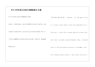 关于大学生英文自我介绍模板集合10篇