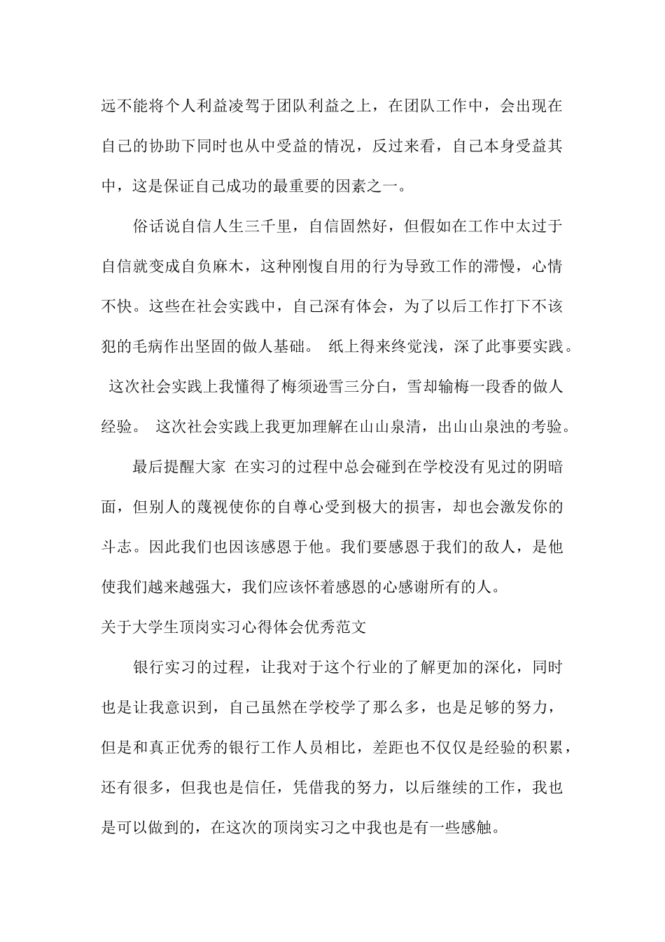 关于大学生顶岗实习心得体会优秀_第2页