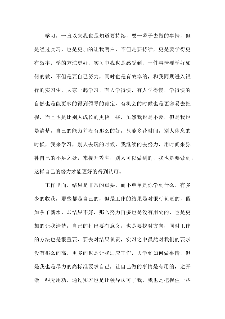 关于大学生顶岗实习心得体会优秀_第3页