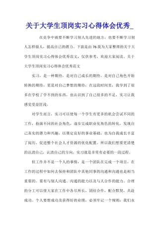 关于大学生顶岗实习心得体会优秀