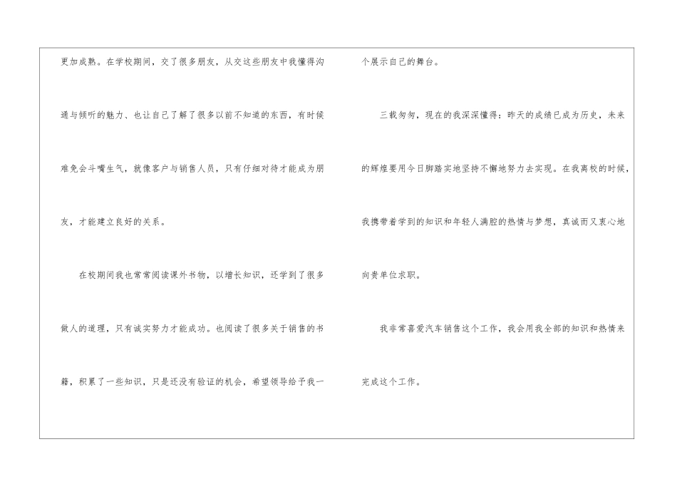 关于大学生销售求职信锦集7篇_第2页