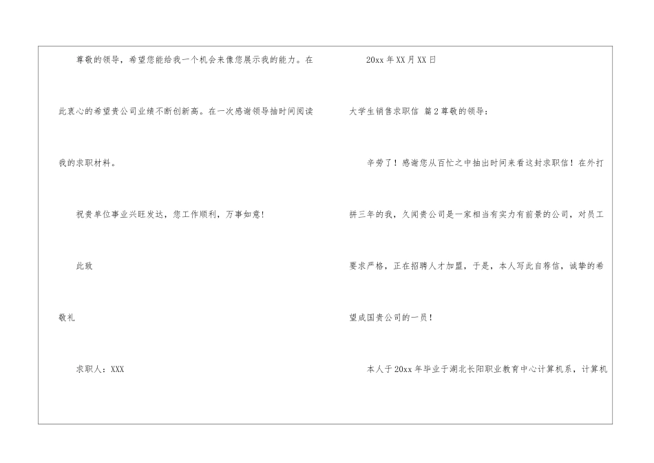 关于大学生销售求职信锦集7篇_第3页