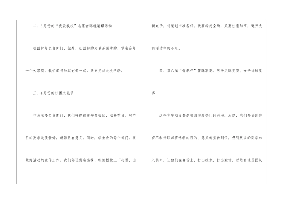 关于大学社团工作计划3篇_第2页