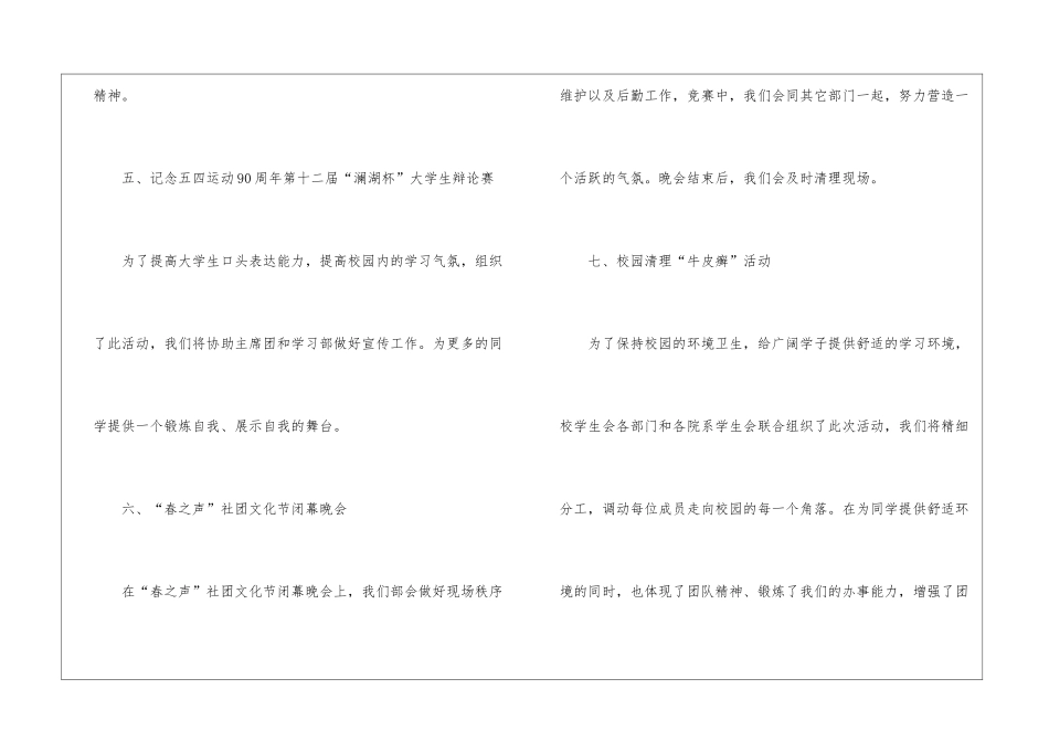 关于大学社团工作计划3篇_第3页