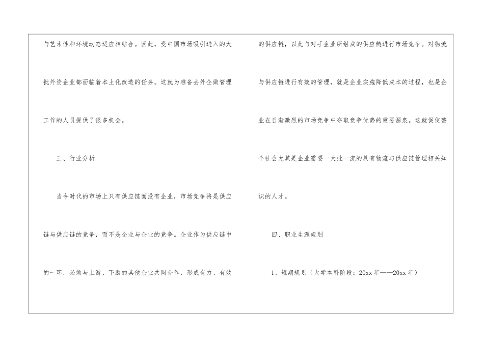 关于大学职业规划3篇_第3页