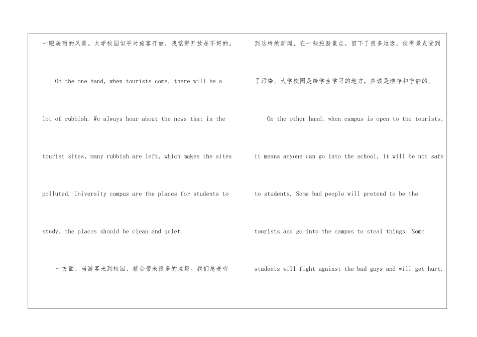 关于大学的英语作文带翻译-大学英语作文_第2页