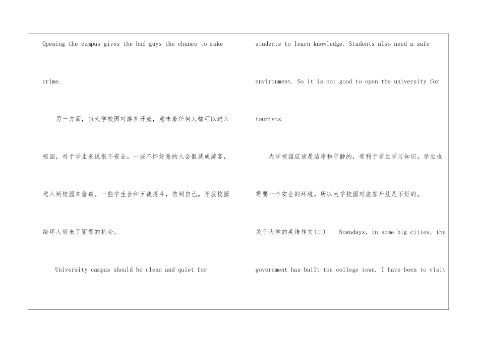 关于大学的英语作文带翻译-大学英语作文_第3页