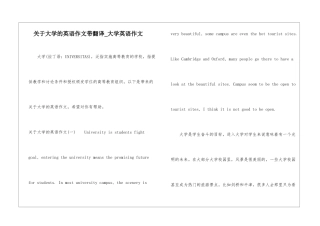 关于大学的英语作文带翻译-大学英语作文
