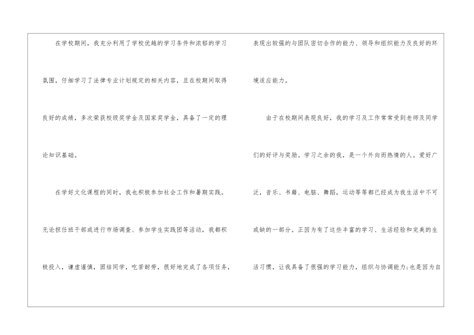 关于大学自我鉴定模板汇编8篇_第2页