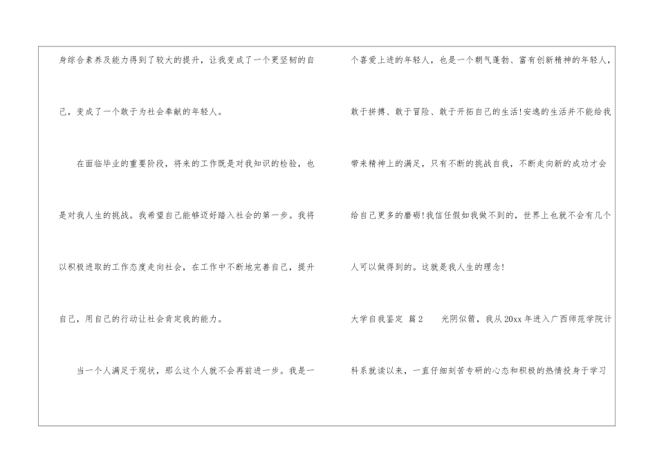 关于大学自我鉴定模板汇编8篇_第3页