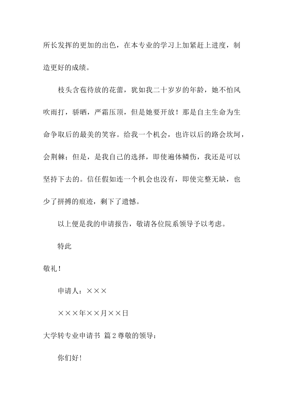 关于大学转专业申请书合集十篇_第3页