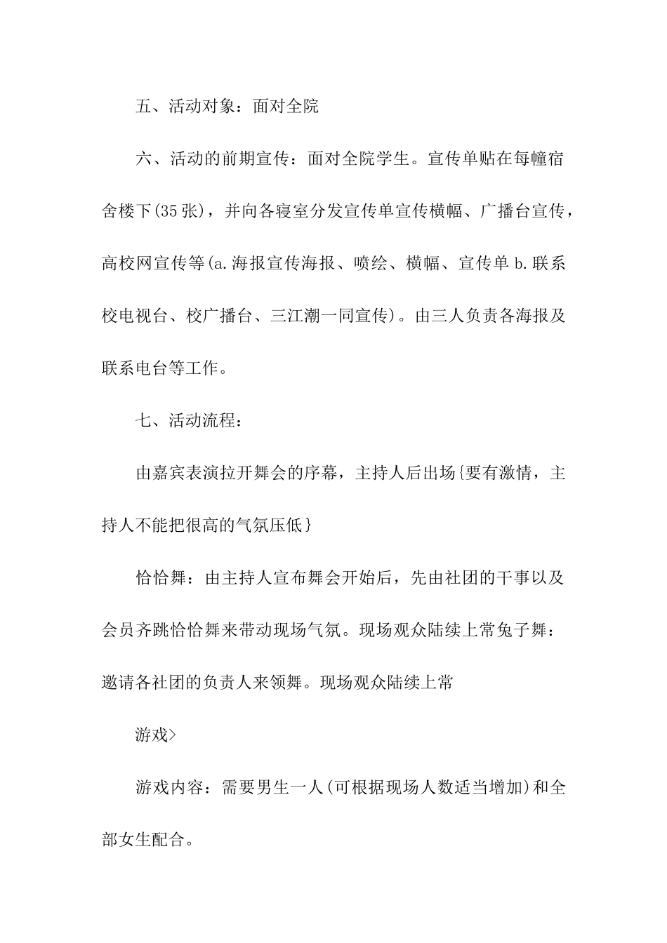 关于大学社团活动策划方案_第2页