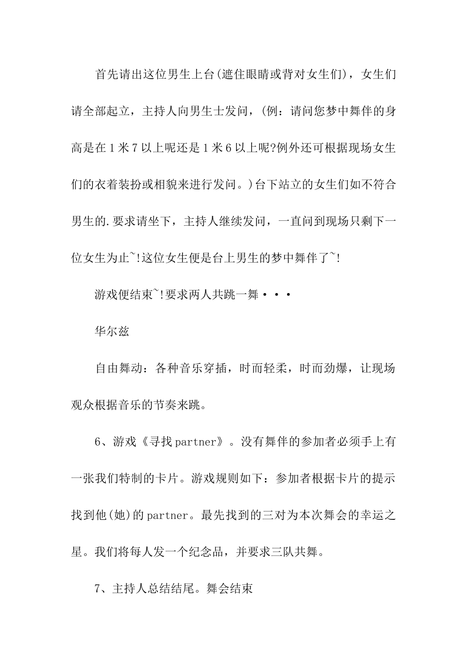 关于大学社团活动策划方案_第3页