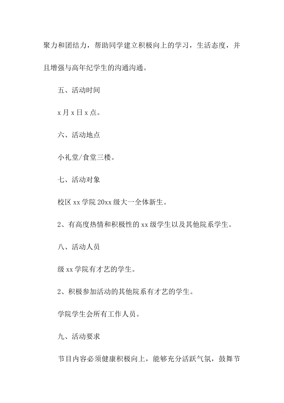 关于大学迎新晚会策划方案_第2页