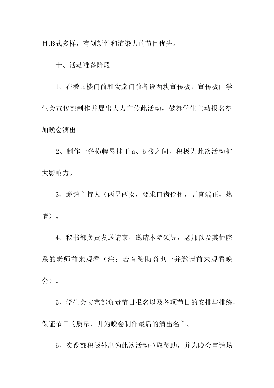 关于大学迎新晚会策划方案_第3页