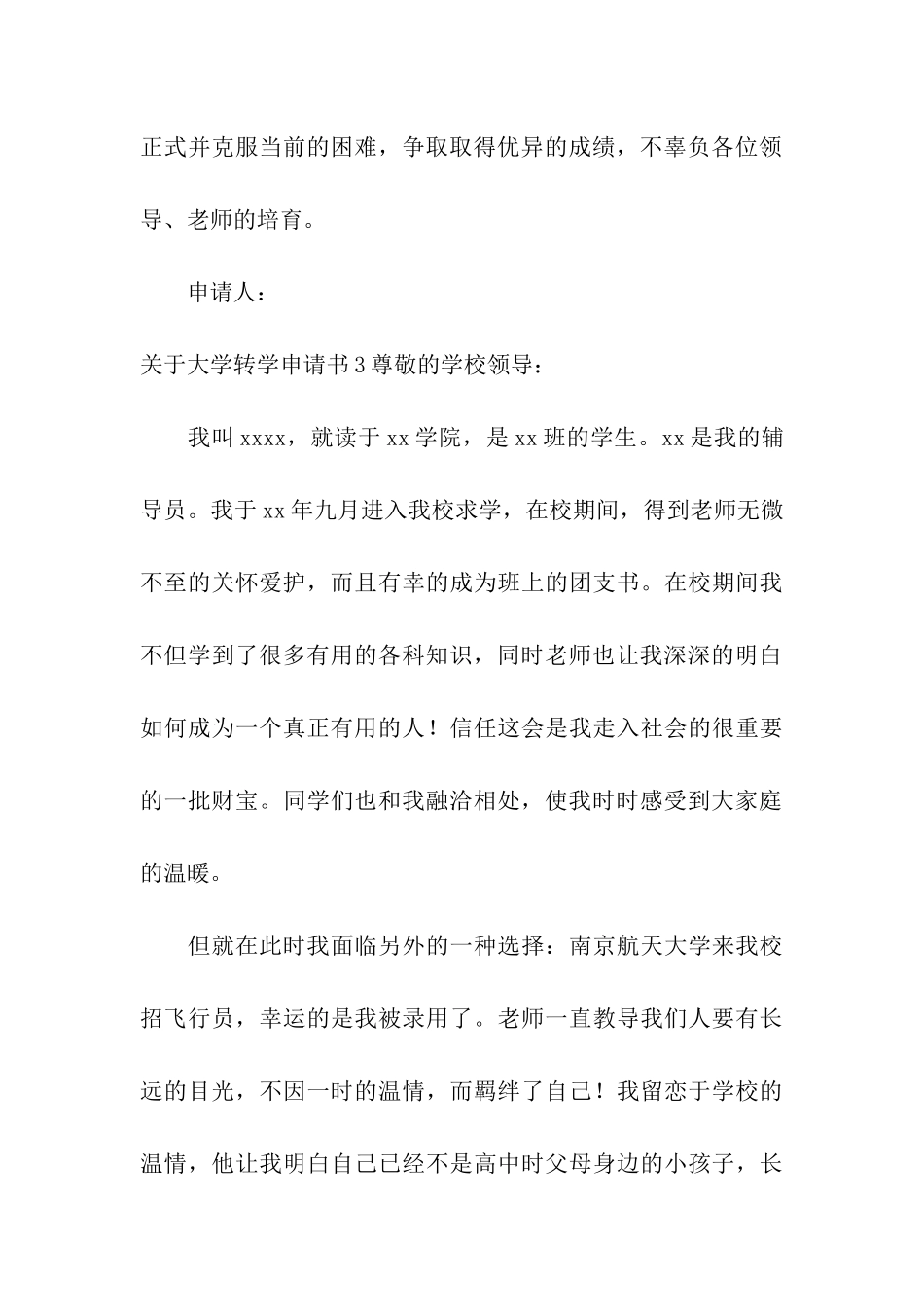 关于大学转学申请书_第3页