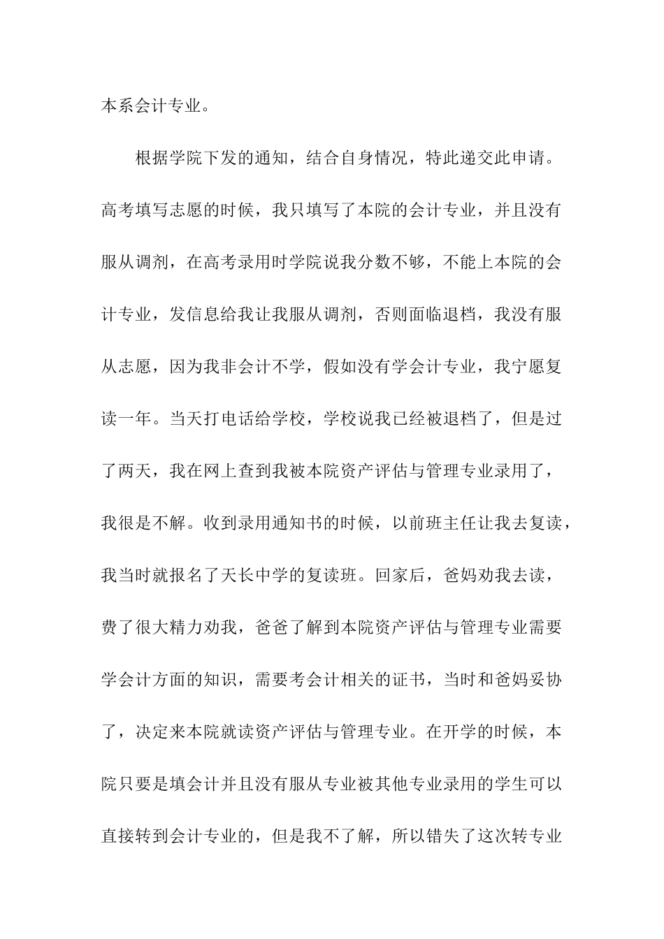 关于大学转专业申请书汇总8篇_第3页
