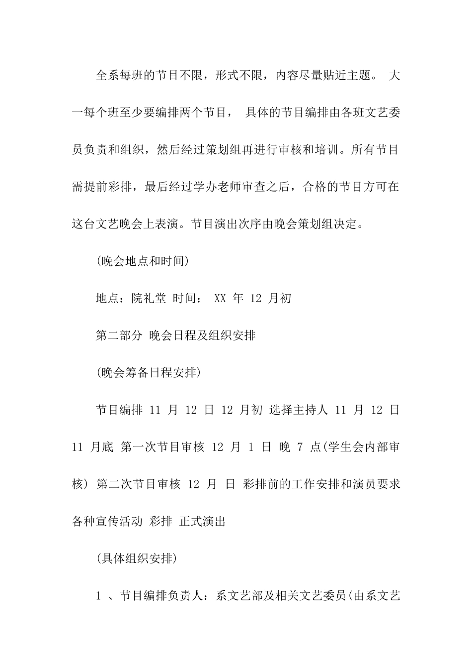 关于大学迎新生晚会策划书_第3页