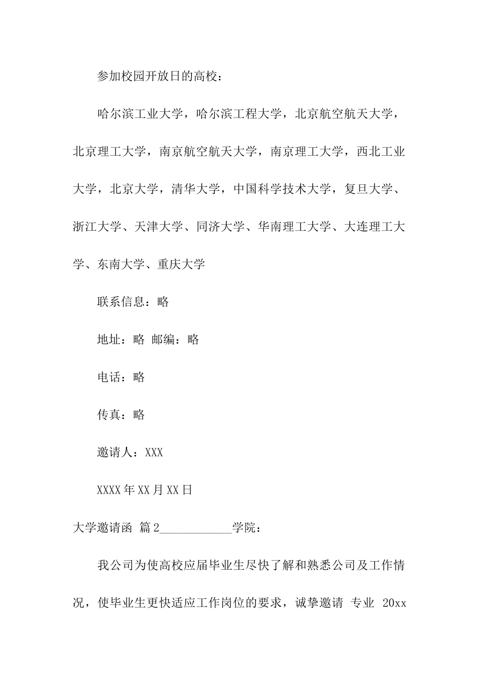关于大学邀请函七篇_第2页