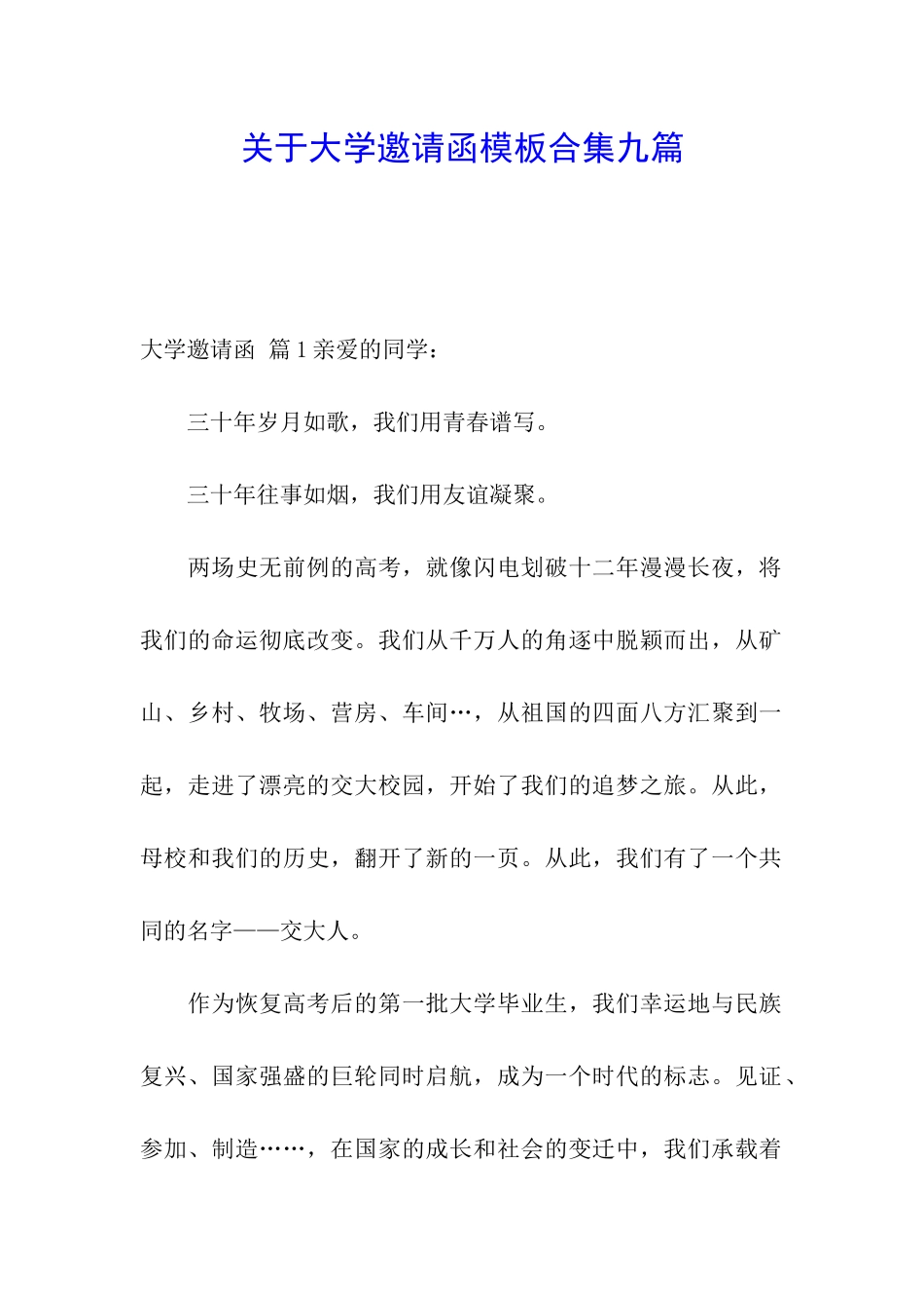 关于大学邀请函模板合集九篇_第1页