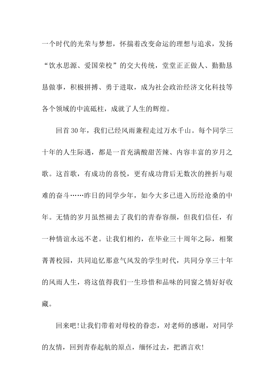 关于大学邀请函模板合集九篇_第2页