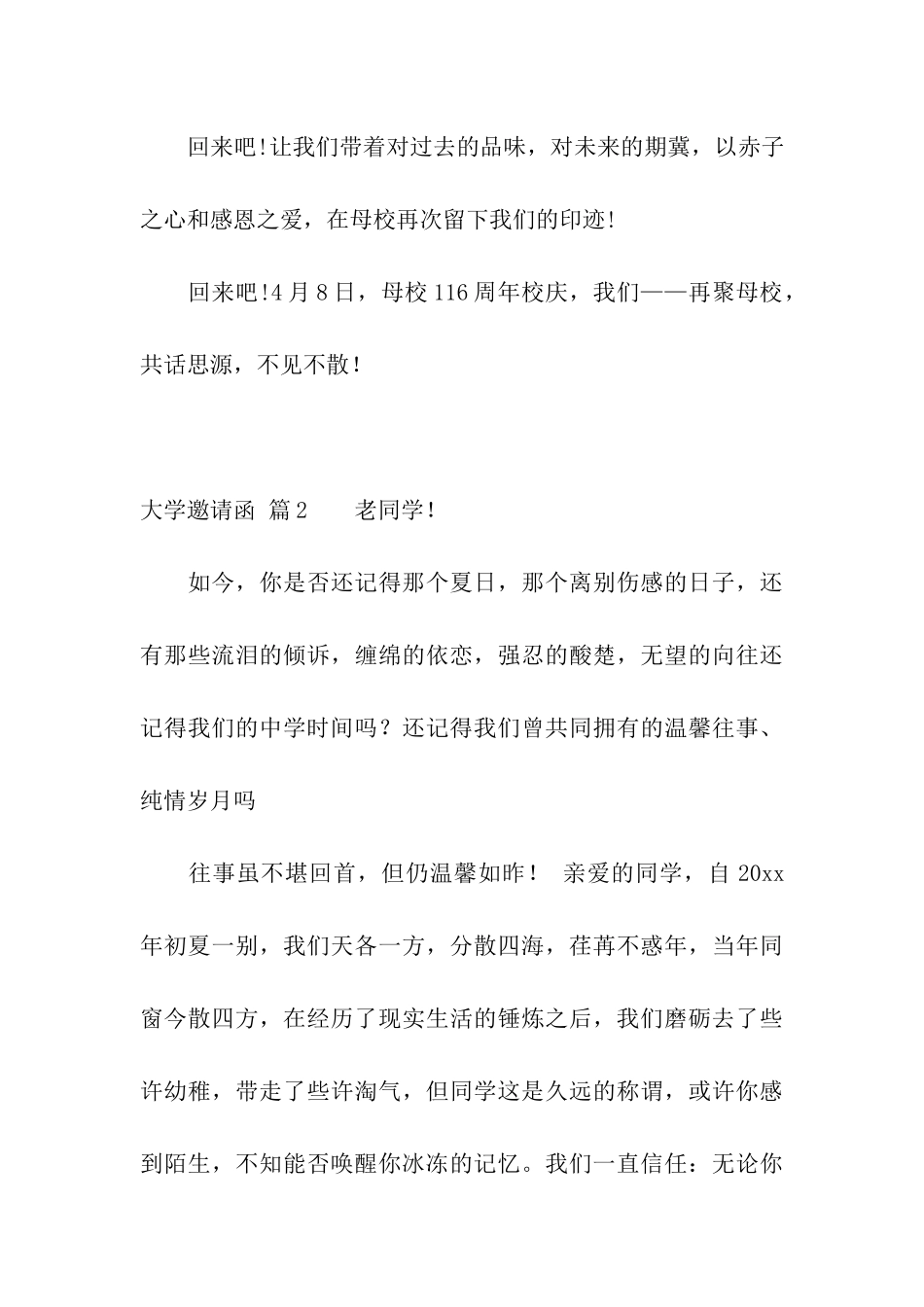 关于大学邀请函模板合集九篇_第3页