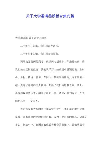 关于大学邀请函模板合集九篇