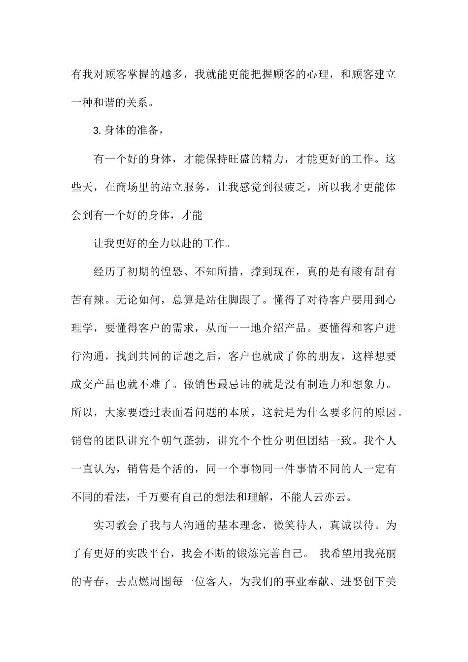 关于大学顶岗实习生自我鉴定例文_第2页