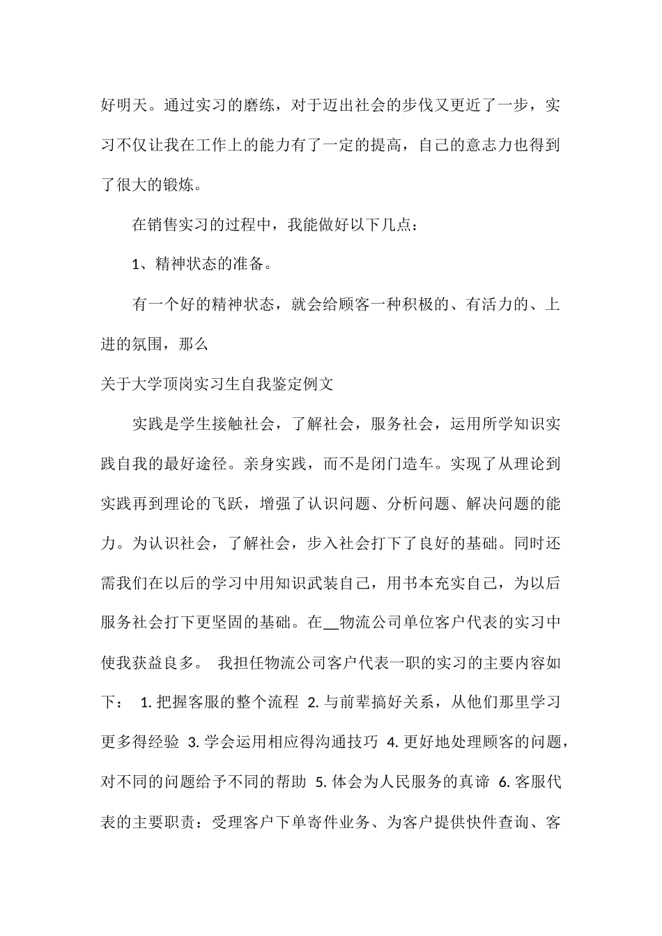 关于大学顶岗实习生自我鉴定例文_第3页