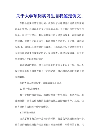 关于大学顶岗实习生自我鉴定例文