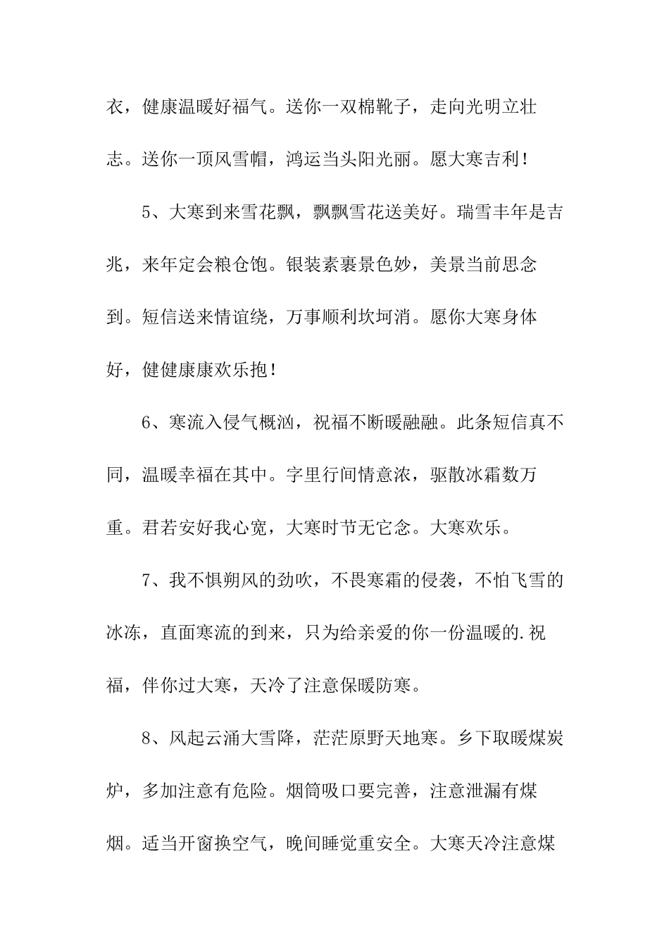 关于大寒宣传文案_第2页