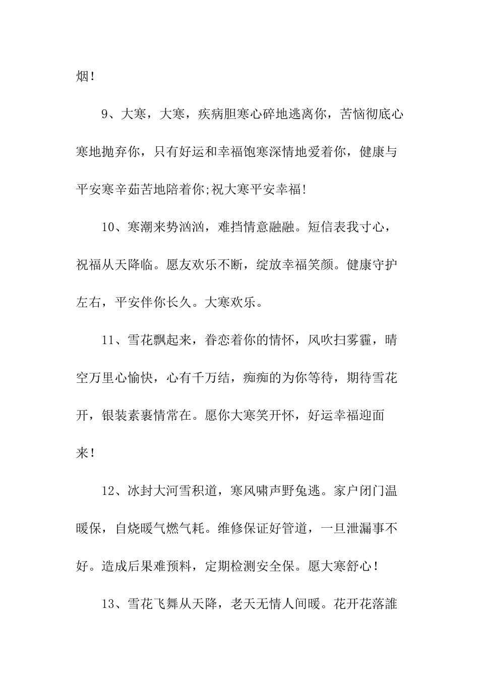 关于大寒宣传文案_第3页