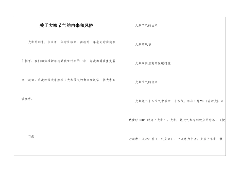 关于大寒节气的由来和风俗_第1页