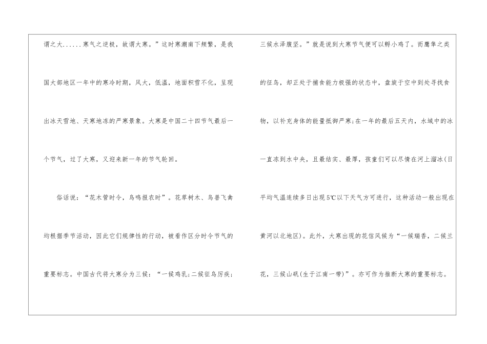 关于大寒节气的由来和风俗_第2页