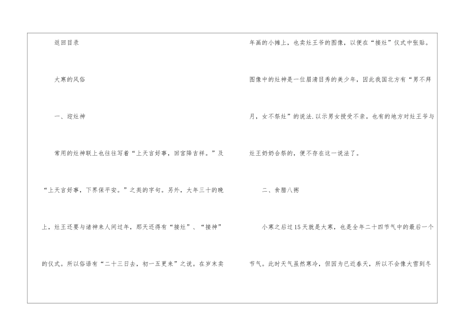 关于大寒节气的由来和风俗_第3页