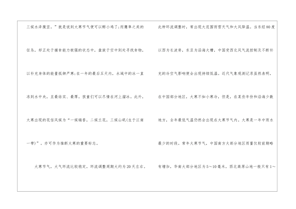 关于大寒节气的含义_第2页