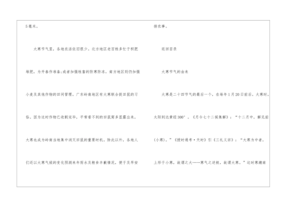 关于大寒节气的含义_第3页
