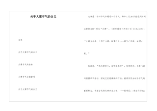 关于大寒节气的含义