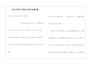 关于大年初一的作文300字合集8篇