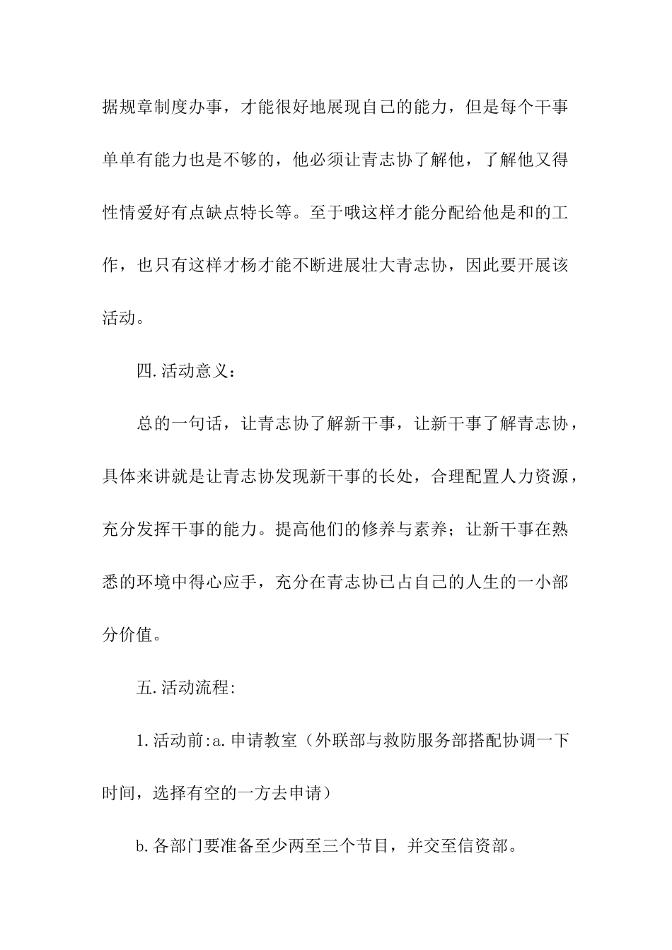 关于大学青志协招新活动动员大会策划书_第2页