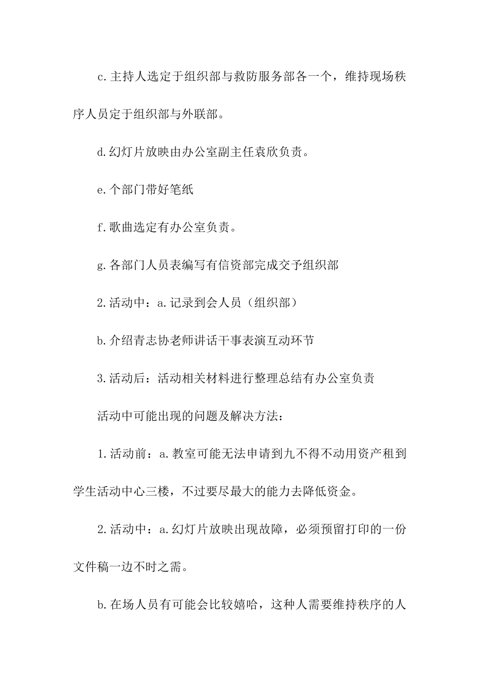 关于大学青志协招新活动动员大会策划书_第3页