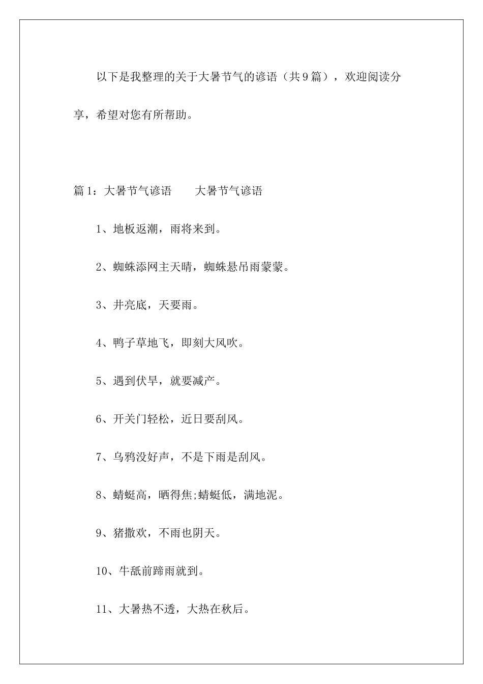 关于大暑节气的谚语-_第2页