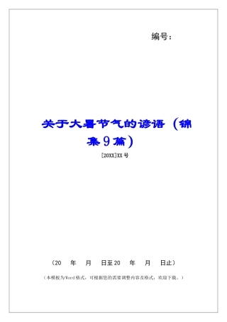 关于大暑节气的谚语-